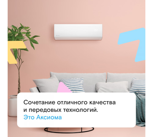 Настенная сплит-система Axioma ASX12HZ1/ASB12HZ1 Настенная сплит-система Axioma ASX12HZ1/ASB12HZ1