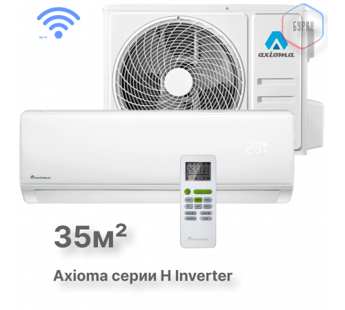 Настенная сплит-система Axioma ASX12HZ1/ASB12HZ1 Настенная сплит-система Axioma ASX12HZ1/ASB12HZ1