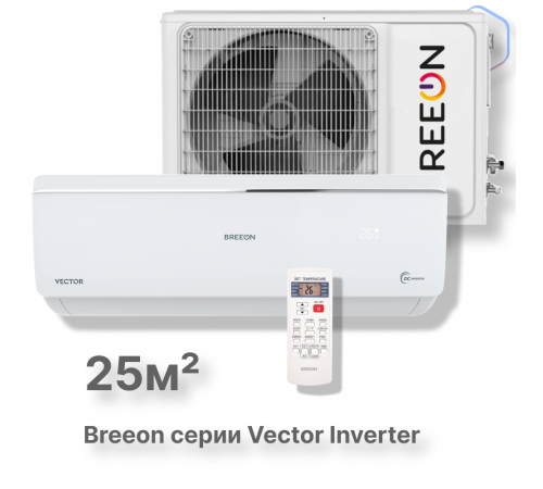 Инверторная сплит-система BREEON Vector Inverter BRC-09AVI Инверторная сплит-система BREEON Vector Inverter BRC-09AVI