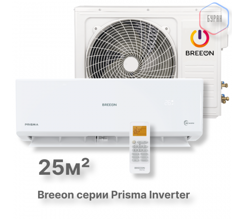 Инверторная сплит-система BREEON Prisma Inverter BRC-09TPI Инверторная сплит-система BREEON Prisma Inverter BRC-09TPI