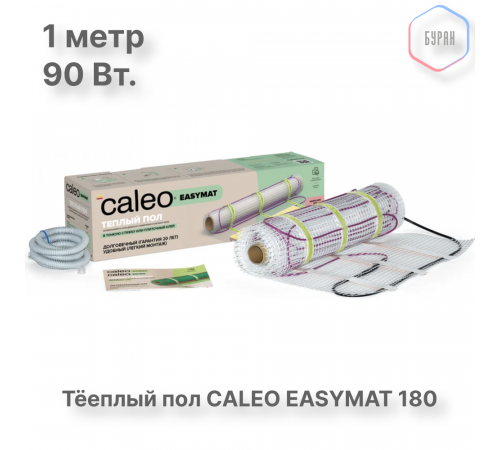 Нагревательный мат CALEO EASYMAT 180 Вт/м2 0,5 м2 Нагревательный мат CALEO EASYMAT 180 Вт/м2 0,5 м2