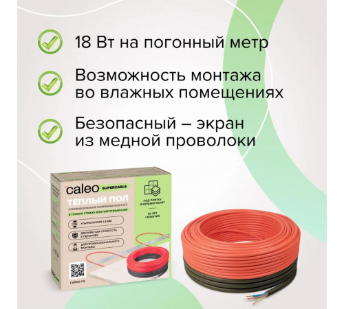Нагревательная секция для теплого пола CALEO SUPERCABLE 18W 10м Нагревательная секция для теплого пола CALEO SUPERCABLE 18W 10м