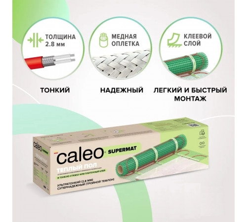 Нагревательный мат для теплого пола CALEO SUPERMAT 200 Вт/м2, 0,7 м2 Нагревательный мат для теплого пола CALEO SUPERMAT 200 Вт/м2, 0,7 м2
