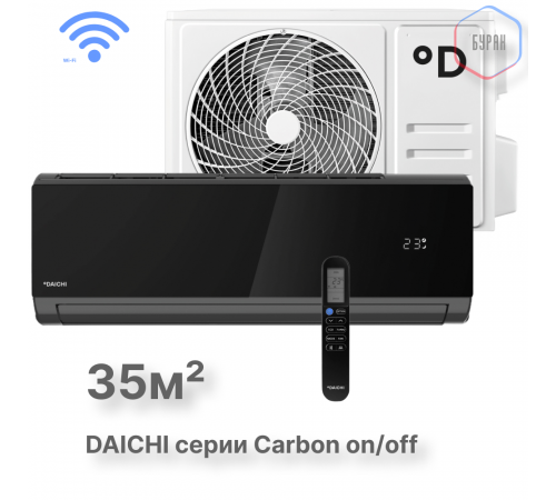 Настенная сплит-система Daichi Carbon DA35DVQ1-B2/DF35DV1-2 Настенная сплит-система Daichi Carbon DA35DVQ1-B2/DF35DV1-2