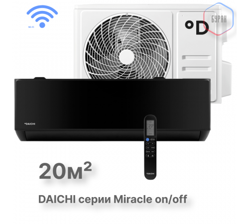 Настенная сплит-система Daichi Miracle MIR20AVQ1/MIR20FV1 Настенная сплит-система Daichi Miracle MIR20AVQ1/MIR20FV1