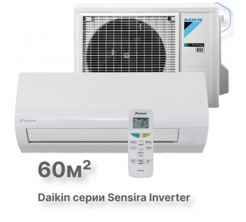 Настенная сплит-система Daikin Sensira FTXF60D/RXF60D Настенная сплит-система Daikin Sensira FTXF60D/RXF60D