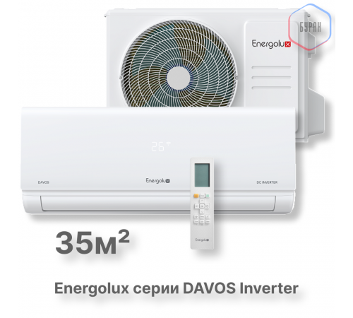 Инверторная сплит-система Energolux DAVOS SAS12R1-AI / SAU12R1-AI Инверторная сплит-система Energolux DAVOS SAS12R1-AI / SAU12R1-AI