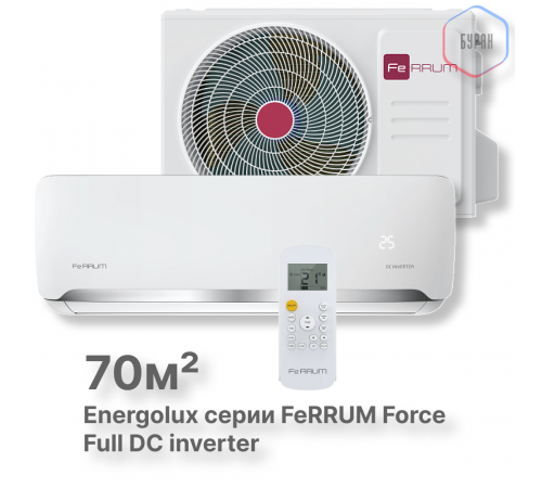 Сплит-система FeRRUM Force Full DC inverter iFIS24F2С/iFOS24F2С Сплит-система FeRRUM Force Full DC inverter iFIS24F2С/iFOS24F2С