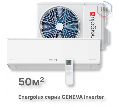 Инверторная сплит-система Energolux GENEVA SAS18G4-AI/SAU18G4-AI Инверторная сплит-система Energolux GENEVA SAS18G4-AI/SAU18G4-AI