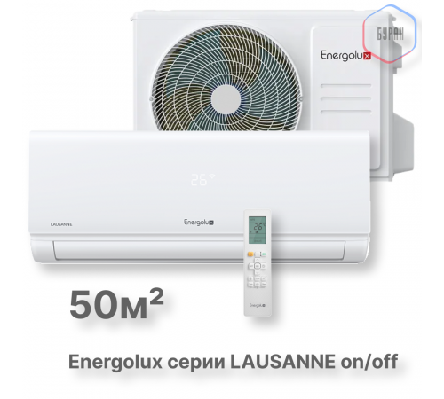 Сплит-система On/Off Energolux LAUSANNE SAS18AR1-A / SAU18AR1-A Сплит-система On/Off Energolux LAUSANNE SAS18AR1-A / SAU18AR1-A