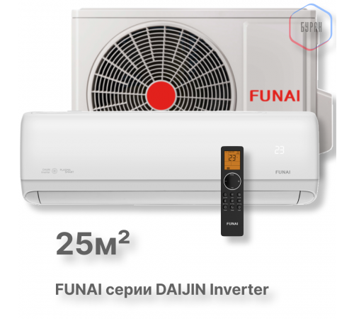 FUNAI Инверторные сплит-системы серии DAIJIN Inverter RAC-I-DA25HP.D01 FUNAI Инверторные сплит-системы серии DAIJIN Inverter RAC-I-DA25HP.D01