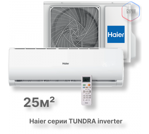 Кондиционер инверторный Haier AS09TT5HRA/1U09TL5FRA Кондиционер инверторный Haier AS09TT5HRA/1U09TL5FRA