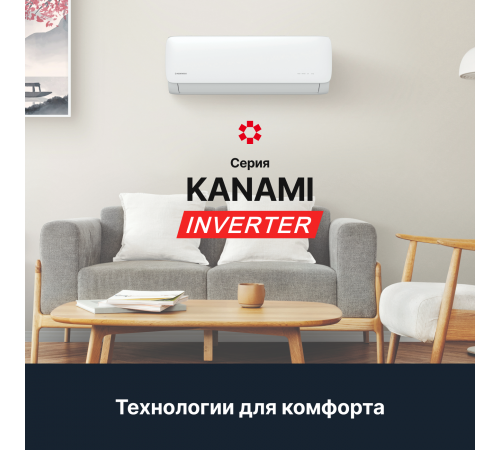 Настенная сплит-система Kentatsu Kanami Inverter KSGAB21HZRN1W/KSRAB21HZRN1 Настенная сплит-система Kentatsu Kanami Inverter KSGAB21HZRN1W/KSRAB21HZRN1