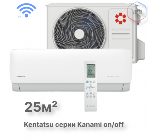 Настенная сплит-система Kentatsu Kanami KSGA26HFAN1/KSRA26HFAN1 Настенная сплит-система Kentatsu Kanami KSGA26HFAN1/KSRA26HFAN1