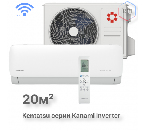 Настенная сплит-система Kentatsu Kanami Inverter KSGAB21HZRN1W/KSRAB21HZRN1 Настенная сплит-система Kentatsu Kanami Inverter KSGAB21HZRN1W/KSRAB21HZRN1