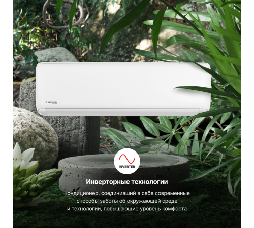 Настенная сплит-система Kentatsu Tiba Inverter KSGTI21HZRN1R/KSRTI21HZRN1R Настенная сплит-система Kentatsu Tiba Inverter KSGTI21HZRN1R/KSRTI21HZRN1R