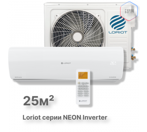 Инверторная сплит-система Loriot NEON Inverter LAC IN-09TA Инверторная сплит-система Loriot NEON Inverter LAC IN-09TA