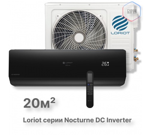 Инверторная сплит-система Loriot Nocturne DC Inverter LAC-07TNI Инверторная сплит-система Loriot Nocturne DC Inverter LAC-07TNI