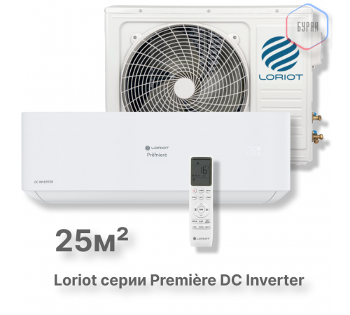 Инверторная сплит-система Loriot Premiere DC Inverter LAC-09TPRI Инверторная сплит-система Loriot Premiere DC Inverter LAC-09TPRI