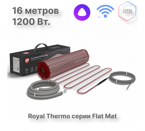 Комплект теплого пола Royal Thermo Flat Mat RTFM 2-150-8 Комплект теплого пола Royal Thermo Flat Mat RTFM 2-150-8