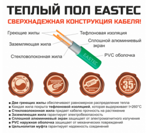 Теплый пол кабельный EASTEC ECC-100 (20-5) - 5 м.п.( 0,7-1 м.кв.) комплект Теплый пол кабельный EASTEC ECC-100 (20-5) - 5 м.п.( 0,7-1 м.кв.) комплект