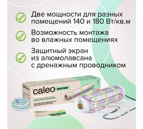 Нагревательный мат CALEO EASYMAT 180 Вт/м2 0,5 м2 Нагревательный мат CALEO EASYMAT 180 Вт/м2 0,5 м2