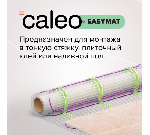 Нагревательный мат CALEO EASYMAT 180 Вт/м2 0,5 м2 Нагревательный мат CALEO EASYMAT 180 Вт/м2 0,5 м2