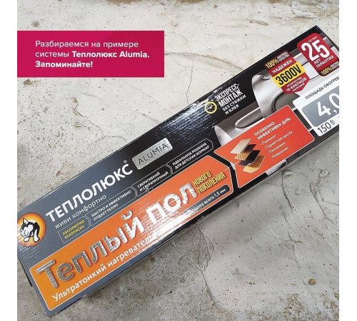 Ультратонкий тёплый пол на фольге Теплолюкс Alumia 900 Вт - 6,0 кв.м. Ультратонкий тёплый пол на фольге Теплолюкс Alumia 900 Вт - 6,0 кв.м.