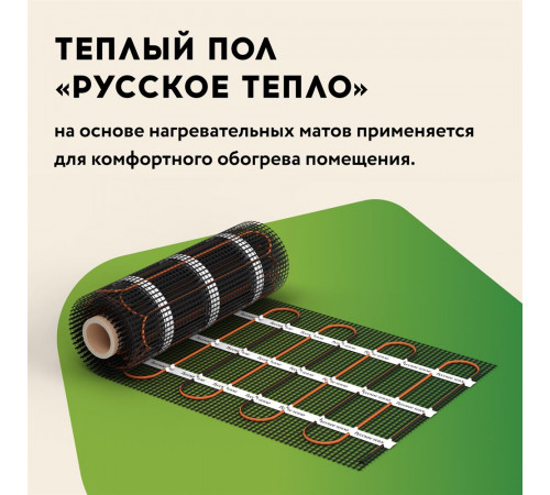 Нагревательный мат для теплого пола Русское тепло 0.5 м² 80 Вт Нагревательный мат для теплого пола Русское тепло 0.5 м² 80 Вт
