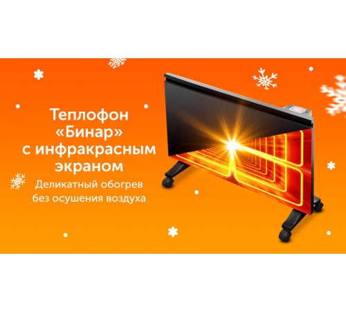 Инфракрасный обогреватель Теплофон ЭРГ/ЭВНАП 1.5 Binar Инфракрасный обогреватель Теплофон ЭРГ/ЭВНАП 1.5 Binar