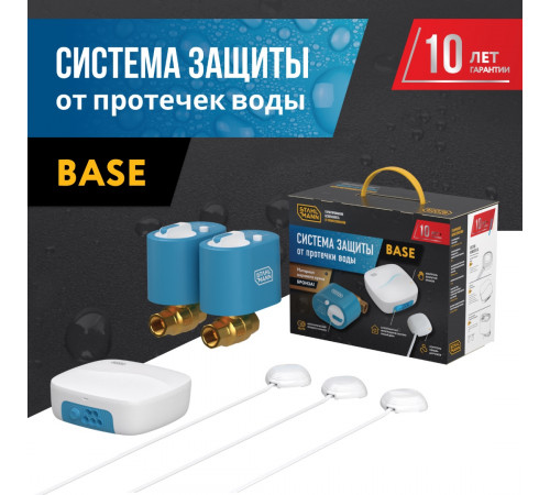 Система защиты от протечки воды Stahlmann Base 3/4 Система защиты от протечки воды Stahlmann Base 3/4