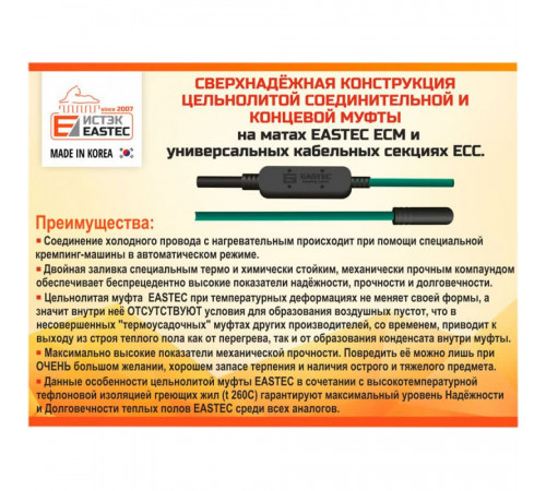 Комплект теплого пола на сетке EASTEC ECM - 0,5 Комплект теплого пола на сетке EASTEC ECM - 0,5