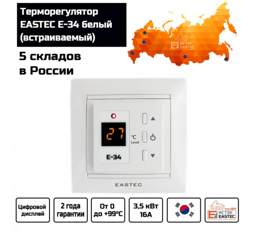 Терморегулятор EASTEC E-34 белый (Встраиваемый 3,5 кВт) Терморегулятор EASTEC E-34 белый (Встраиваемый 3,5 кВт)