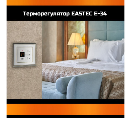 Терморегулятор EASTEC E-34 белый (Встраиваемый 3,5 кВт) Терморегулятор EASTEC E-34 белый (Встраиваемый 3,5 кВт)