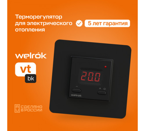 Терморегулятор Welrok vt bk Терморегулятор Welrok vt bk