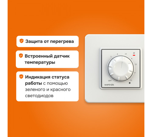 Терморегулятор Welrok rol Терморегулятор Welrok rol