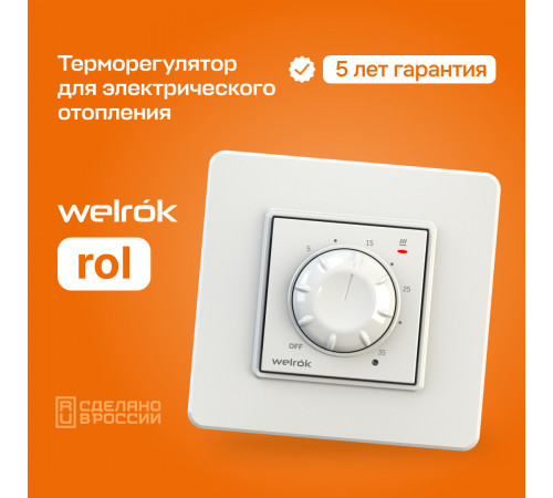 Терморегулятор Welrok rol Терморегулятор Welrok rol