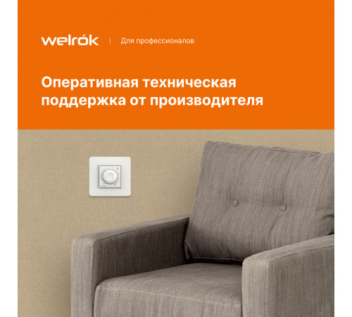 Терморегулятор Welrok rol Терморегулятор Welrok rol