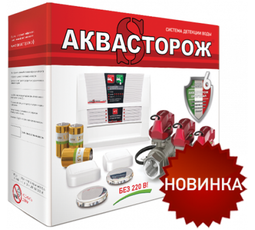 «Аквасторож» система защиты при протечке 1/2″ RuB Оригинал Классика (набор 22.62) «Аквасторож» система защиты при протечке 1/2″ RuB Оригинал Классика (набор 22.62)