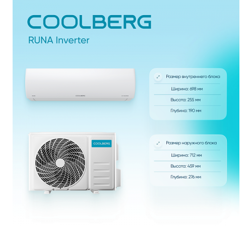 Сплит-система СOOLBERG Runa inverter CI-07R1-IN / CI-07R1-OUT Сплит-система СOOLBERG Runa inverter CI-07R1-IN / CI-07R1-OUT