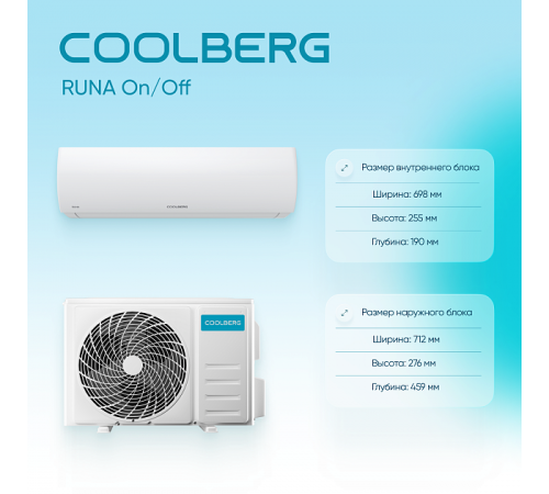 Сплит-система СOOLBERG Runa (on/off) CS-07R1-IN/CS-07R1-OUT Сплит-система СOOLBERG Runa (on/off) CS-07R1-IN/CS-07R1-OUT