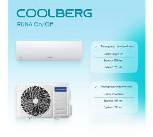 Сплит-система СOOLBERG Runa (on/off) CS-09R1-IN / CS-09R1-OUT Сплит-система СOOLBERG Runa (on/off) CS-09R1-IN / CS-09R1-OUT