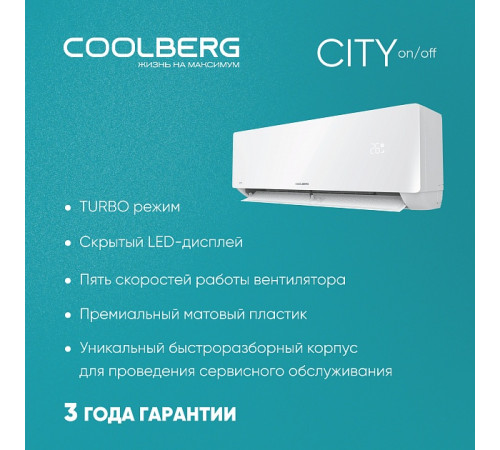Классическая сплит-система СOOLBERG City (on/off) CS-12SH1-IN/CS-12SH1-OUT Классическая сплит-система СOOLBERG City (on/off) CS-12SH1-IN/CS-12SH1-OUT