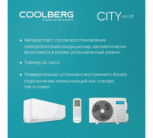 Классическая сплит-система СOOLBERG City (on/off) CS-12SH1-IN/CS-12SH1-OUT Классическая сплит-система СOOLBERG City (on/off) CS-12SH1-IN/CS-12SH1-OUT
