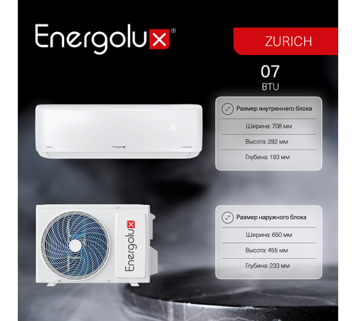 Инверторная сплит-система Energolux ZURICH SAS07Z5-AI/SAU07Z5-AI Инверторная сплит-система Energolux ZURICH SAS07Z5-AI/SAU07Z5-AI