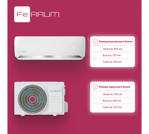 Сплит-система FeRRUM Force (on/off) FIS12F2 / FOS12F2 Сплит-система FeRRUM Force (on/off) FIS12F2 / FOS12F2