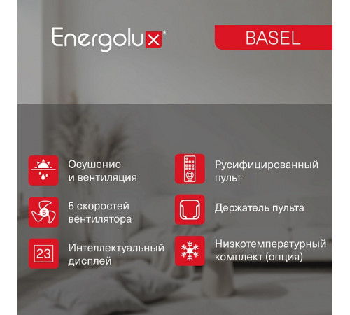 Сплит-система On/Off Energolux BASEL SAS18B4-A / SAU18B4-A Сплит-система On/Off Energolux BASEL SAS18B4-A / SAU18B4-A