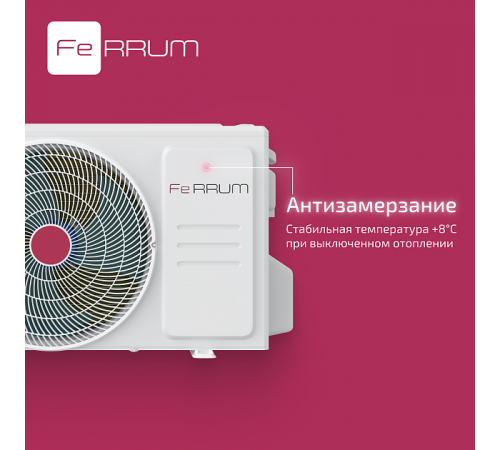 Сплит-система FeRRUM Force Full DC inverter iFIS12F2С/iFOS12F2С Сплит-система FeRRUM Force Full DC inverter iFIS12F2С/iFOS12F2С