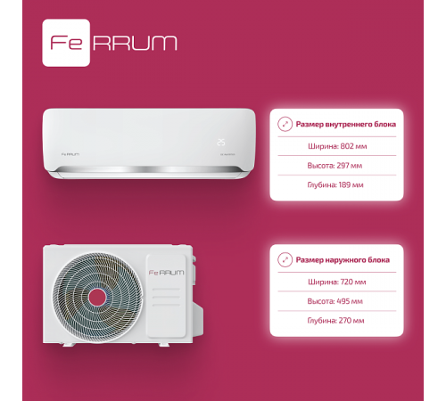 Сплит-система FeRRUM Force Full DC inverter iFIS12F2С/iFOS12F2С Сплит-система FeRRUM Force Full DC inverter iFIS12F2С/iFOS12F2С