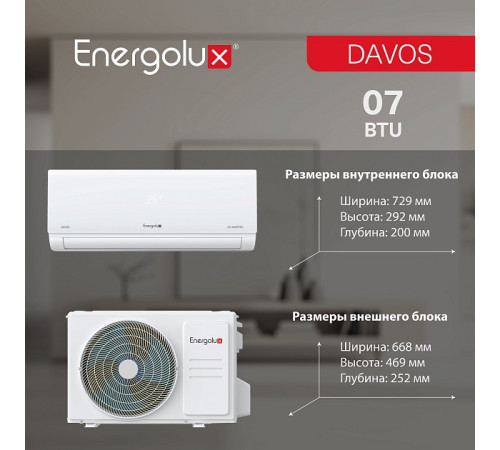 Инверторная сплит-система Energolux DAVOS SAS07R1-AI / SAU07R1-AI Инверторная сплит-система Energolux DAVOS SAS07R1-AI / SAU07R1-AI